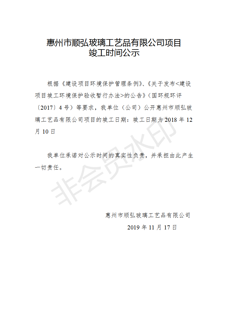 公示竣工日期_01.png